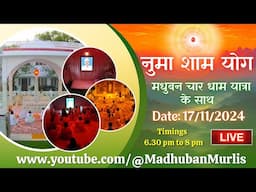 मधुबन Evening LIVE - 17/11/2024 (Meditation 6.30 PM to 8 PM)