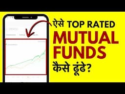 Best Mutual Fund Kaise Pata Kare 2025? How To Find Best & Top Rated Mutual Fund To Invest In India