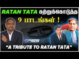 Tata வின் Air India நிறுவனத்திற்கு இப்படிப்பட்ட பிரச்னையா? | Ratan Tata வின் சாம்ராஜ்யம்