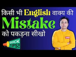 STOP Making Grammar Mistakes and Improve Your Spoken English Today