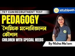 Techniques of Educational Psychology || শৈক্ষিক মনোবিজ্ঞানৰ কৌশল || TET cum Recruitment Test/BTR TET