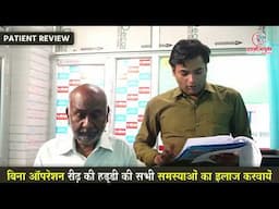 बिना ऑपरेशन के मिला हाथ-पैर के सुन्नपन से आराम | Dr. Manish Yadav | Patient Review | Kanpur