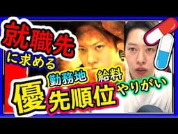 【薬学部の就活生へ】仕事に求める優先順位をあの薬剤師に相談してみた。 [第15話] 薬剤師歴7年目の現役がリモートで家からお伝えする！シャーベットクロック (ユーチューバー)