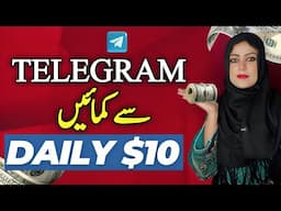 Online Earning with Telegram | Earn 10 $ Daily | Online earning App Without Investment - Samina Syed