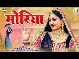 मोरिया | Rajasthani Hit Song | Moriyo | Twinkle Vaishnav | 2024 | Official Video | RDC Rajasthani