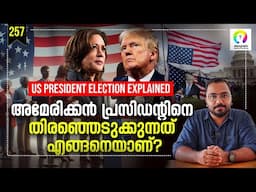 അമേരിക്കയിലെ പ്രത്യേകതരം തിരഞ്ഞെടുപ്പ് | US Presidential Election 2024 Malayalam | Trump Vs Harris