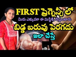 baby growth double during pregnancy telugu