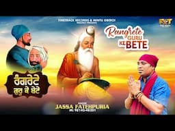 RANGRETE GURU KE BETE | JASSA FATEHPURIA | LATEST DEVOTIONAL SONGS 2024 | FINETRACK RECORDS |