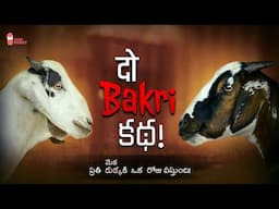 Dho Bakri Katha | The Tale of Two Goats | Telugu Short Film | With Subtitles | ChaiBisket