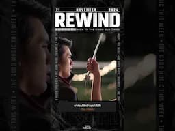 #Rewindเพลงฮิตที่คิดถึง #มาก่อนได้หน้ามาช้าได้ใจ #ศิริพรอำไพพงษ์ #GMMMusic #เพลงไทย