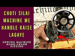 Choti Silai Machine Me Handle Kaise Lagaye | Silai Machine Repair | Hand Crank Fitting