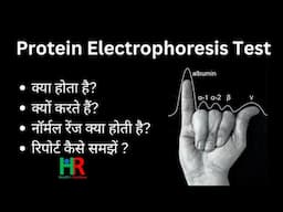 Protein Electrophoresis in hindi | how to understand the report of protein electrophoresis test,