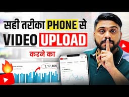 Mobile से Video कैसे Upload करे || Chrome Se Youtube Video Upload kare || Right Way To Upload Video