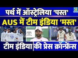 Team India Press Conference : डेब्यू करने वाले Nitish Kumar Reddy ने बताया Team India का बड़ा राज़