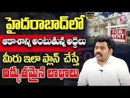 Ram prasad - House Renting Tips in Telugu 2024 | HYD Rent Houses | Best Investment Plan for 2024