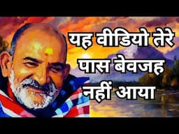 यह वीडियो तेरे पास बेवजह नहीं आया || Neem Karoli Baba || Utsav Ki Pathshala