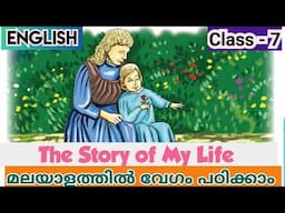 Class 7 The story of my life | Helen Keller | Kerala English new textbook lesson