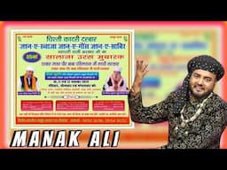 35वां सालाना उरस मुबारक चिश्ती कादरी दरबार 12 नवम्बर 2024 बेअंत नगर  | MANAK ALI LIVE |