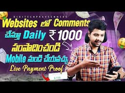 Earn Daily Rs.1000 | How to earn money online without investment 2024 | Typing jobs in telugu 2024