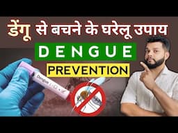 डेंगू होगा ही नहीं बस ये करें | How To Prevent Dengue In Hindi