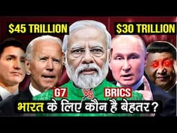 BRICS vs G7 : Who is Better for INDIA ? BRICS Currency vs Dollar | BRICS Summit 2024