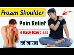 कन्धों के दर्द के लिए योग | 5 Easy Exercises For Frozen Shoulder | Yoga Exercise at HOME | @Yogawale