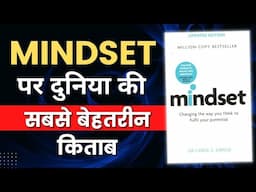 Mindset: The New Psychology of Success Hindi AudioBook by Carol Dweck