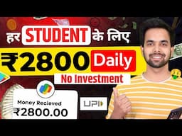 ₹2500/Day 💪New Earning App ✅ ! Paise Kamane Wala App | Online Paise kaise kamaye ! Earn money online