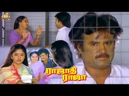 Nadhiya and Radha Confused with Rajini | Jail Comedy Scene - Rajadhi Raja Movie | SMJ