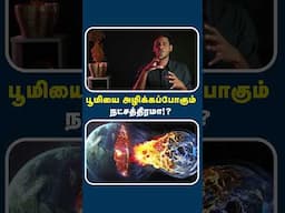 Neutron star-ஆல் ஆபத்து ஏற்படுமா? | Can Neutron star affect Earth?