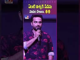 ఏంటి విశ్వక్‌ సేన్‌ను మోసం చేశారా.. 😲😢 -TV9