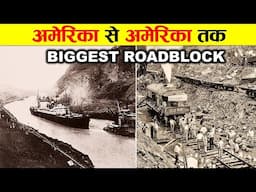 दुनिया का सबसे बड़ा ROADBLOCK || WORLD BIGGEST ROADBLOCK IN AMERICA.