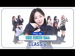 [랜덤플레이댄스FULL] ＂(틀려도) 계속해!＂ 예능과 멋짐😎을 겸비한 CLASS:y의 랜덤 플레이 댄스✨ l 클라씨(CLASS:y) l RandomPlayDance