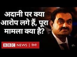 Adani: Gautam Adani पर अमेरिका में क्या आरोप लगे, इसका Market पर क्या असर होगा? (BBC Hindi)