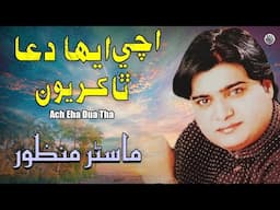 Ach Eha Dua Tha | Sindhi Song | Master Manzoor | Sindhi Saaz