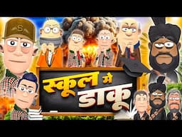 School me Daku 🥷🏻🥷🏻| स्कूल मे डाकू | @KomedyKeKing | Teacher vs Students Funny Comedy Cartoon