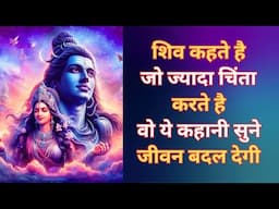 असली दुख क्या है? । Mahadev Motivational Speech Bholenath Speech #mahadev