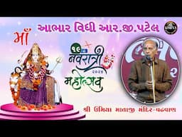 Aabhavidhi | R_G_Patel | Shree Umiya Mandir | Wadhawan | Surendranagar