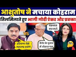 Ashutosh Insult Prem Shukla | Roast Godi Media | latest Debate | Hindi Debate | The Satya Show