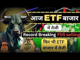 Record Breaking FIIs Selling -फिर भी बाजार में तेजी