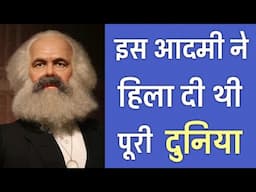 Karl Marx की ये 28 बातें आप नही जानते | 28 Fascinating Facts about Karl Marx | PhiloSophic