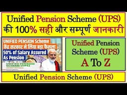 Unified Pension Scheme | UPS | UPS In Hindi | Unified Pension Scheme In Hindi | UPS Pension Scheme