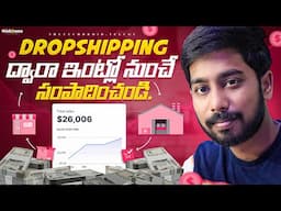 How to Start Dropshipping Business in 2025 || How to Earn Money Online in Telugu