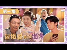 《包租婆再次出手》第一集 - The Landlady Singer Returns Episode 1