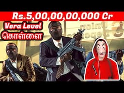 World biggest bank robbery money heist in real life |Short stories in Tamil | interesting video EP03