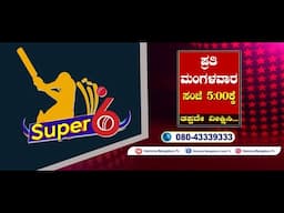 Super 6 -Game Show – Super 6 – Cricket Game Show