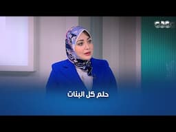 دكتور هيلث | حلم كل البنات.. إزاي توصلي لبشرة نضرة.. أصغر سنا من غير عمليات جراحية؟