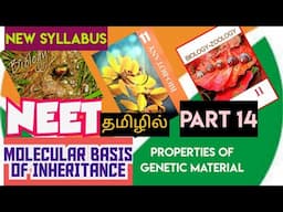 neet 12th biology|molecular basis(part 14) | tamil|  properties of genetic material |cbseline byline