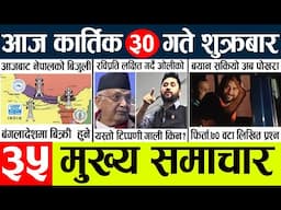 Today news l news nepali news today aajako taja khabar nepali आज देशभरका समाचार