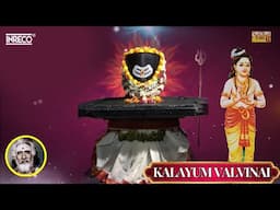 Kalayum Valvinai | திருஞானசம்பந்தர் தேவாரம் 133 | Dharmapuram P Swaminathan #devotionalsongs